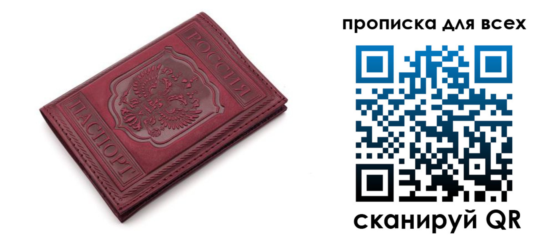 прописка в Кохме